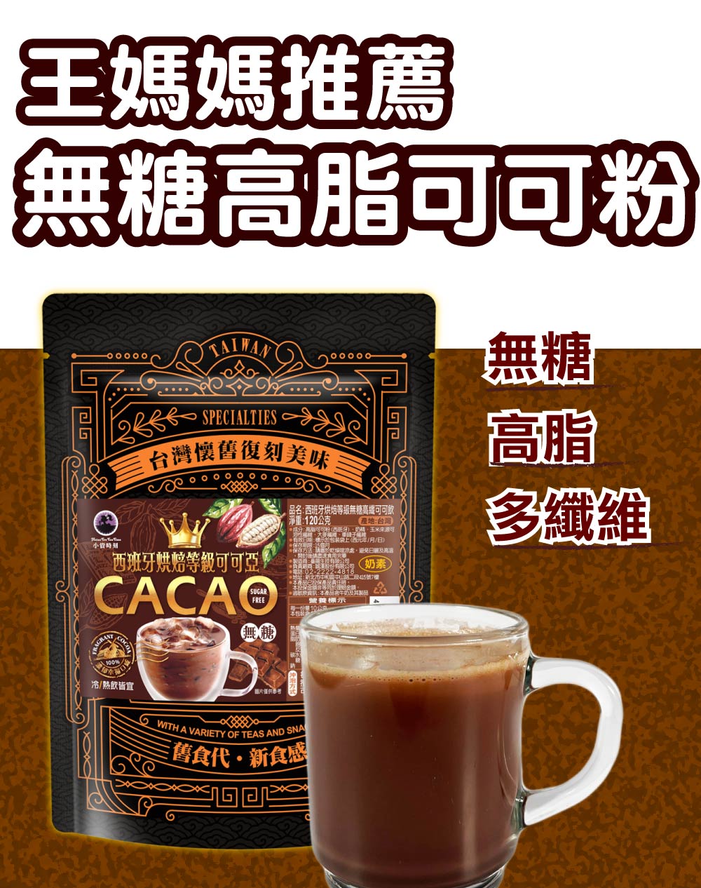 王媽媽推薦 無糖高脂可可粉5包組(120g/包) 推薦