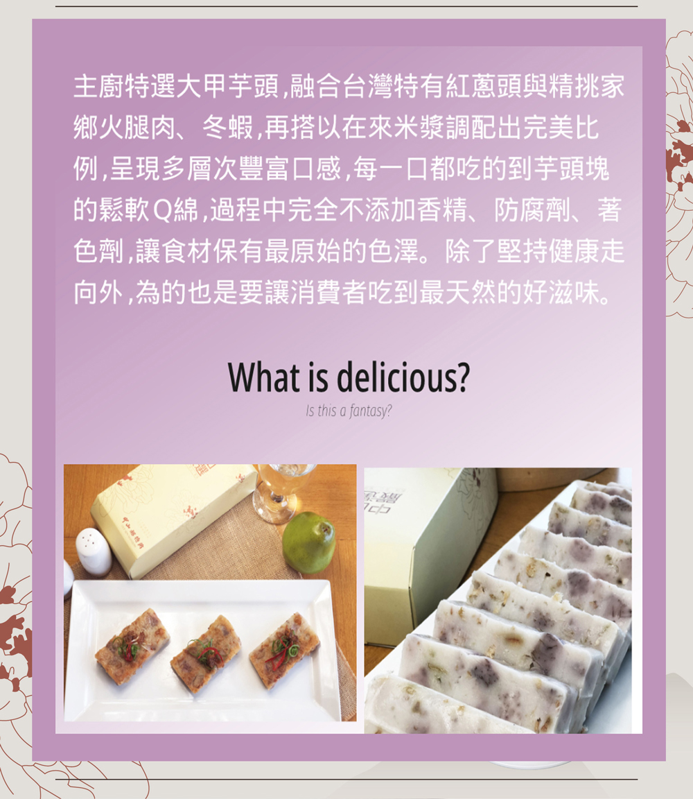 主廚特選大甲芋頭,融合台灣特有紅蔥頭與精挑家