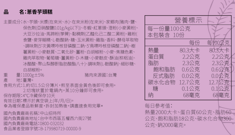 主要成分水、芋頭、米漿在來米、水、在來米粉在來米、家鄉肉豬肉、鹽、