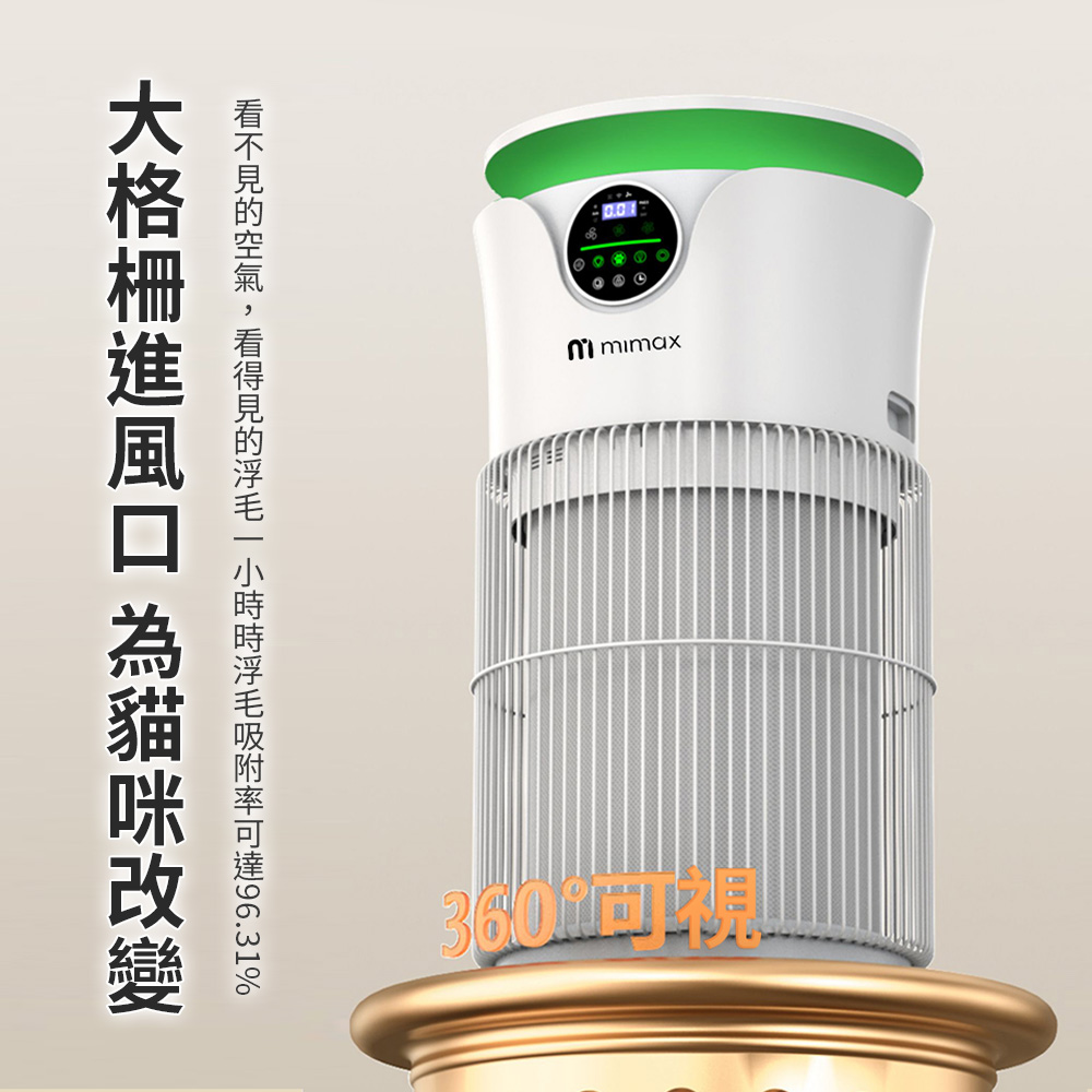 看不見的空氣,看得見的浮毛一小時時浮毛吸附率可達96.31% 大格柵進風口 為貓咪改變 