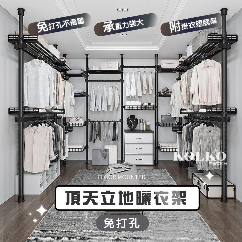 Clook 鹿客家居 頂天立地掛衣帽架-三翅膀(免打孔 立式