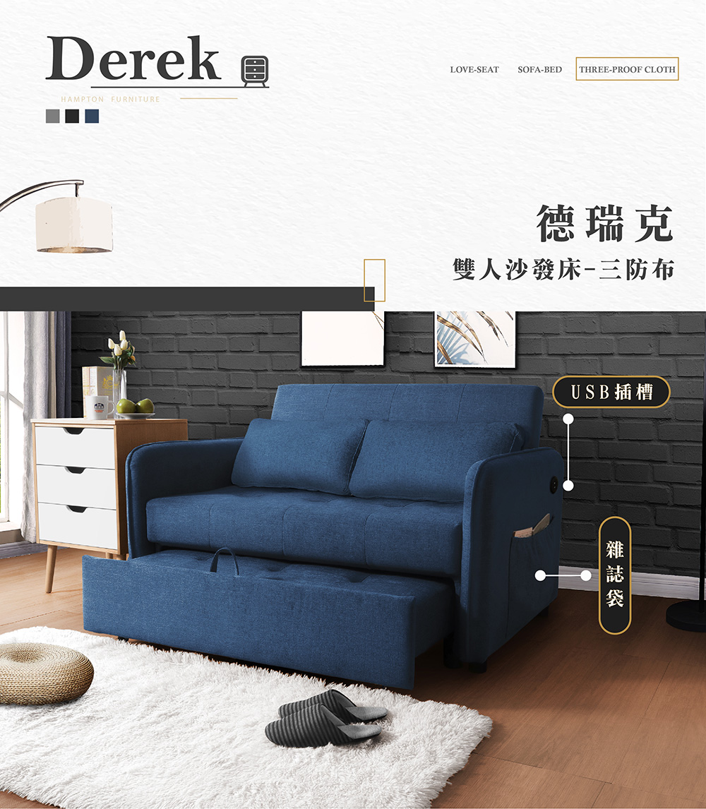 Hampton 漢汀堡 德瑞克布面雙人沙發床-午夜灰(USB