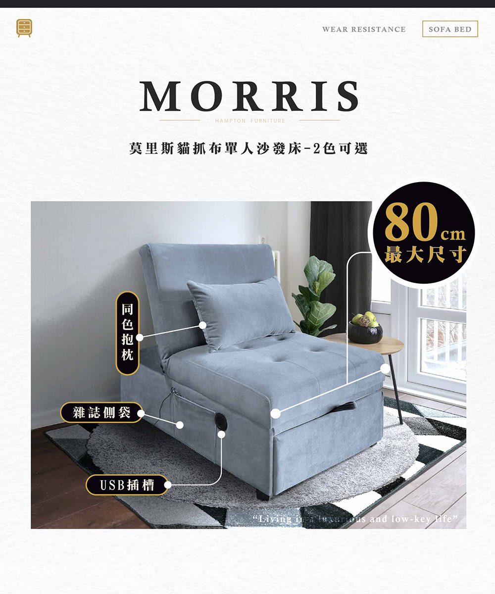 Hampton 漢汀堡 莫里斯貓抓布單人沙發床-寧靜藍(附U