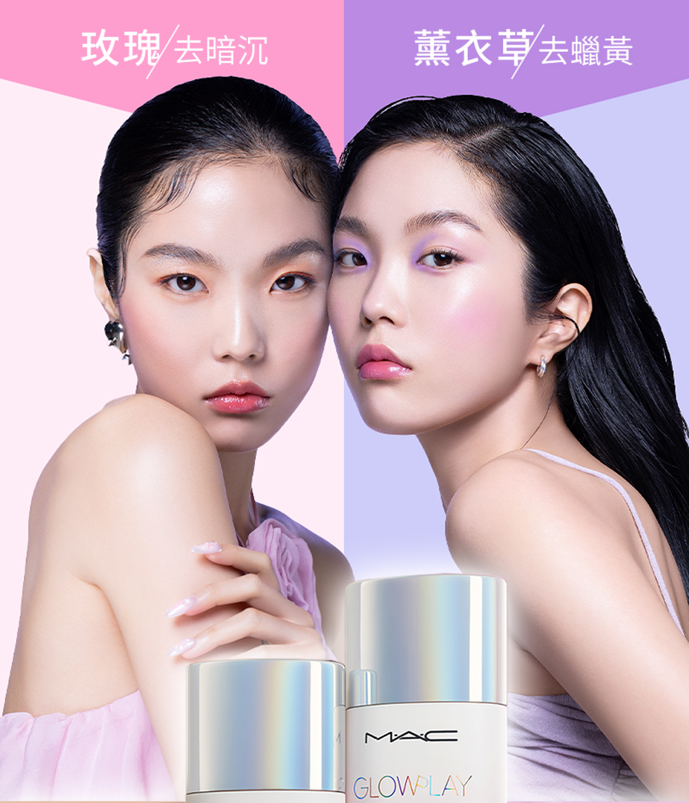 玫瑰去暗沉 薰衣草去蠟黃 