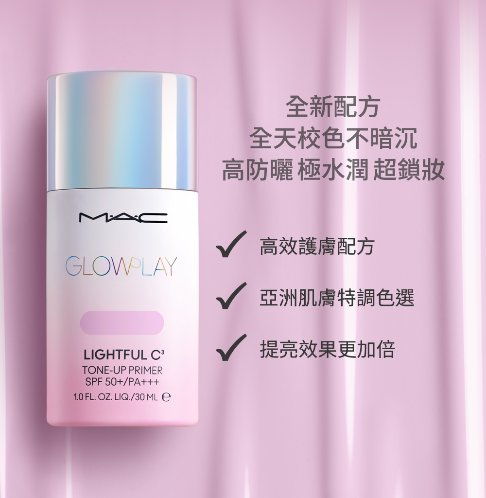 高防曬 極水潤 超鎖妝