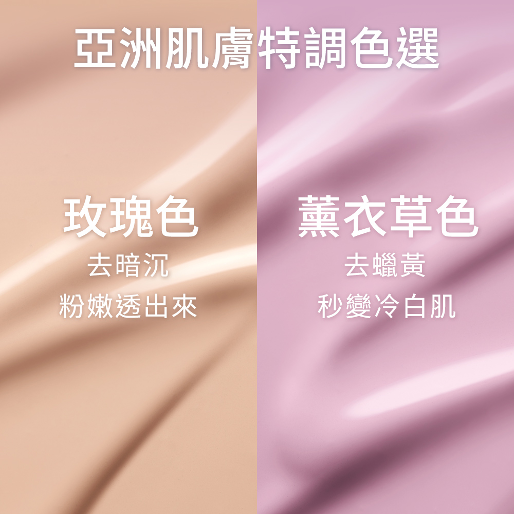 亞洲肌膚特調色選