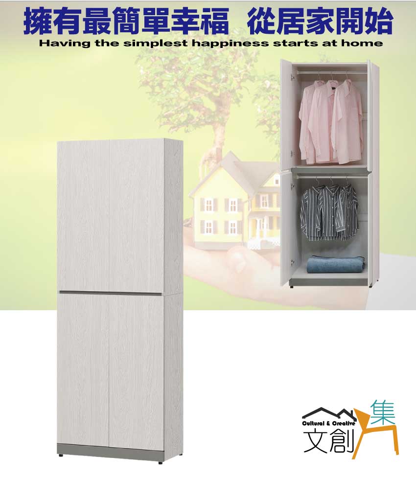 文創集 維斯2.5尺四門雙吊衣櫃優惠推薦