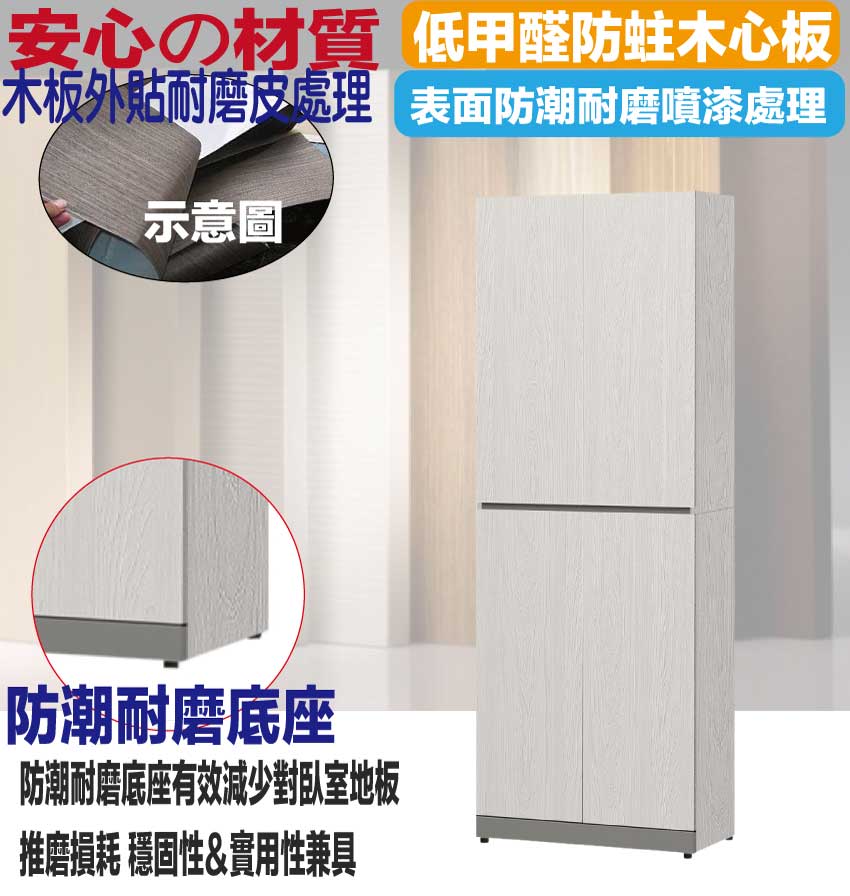 文創集 維斯2.5尺四門雙吊衣櫃優惠推薦