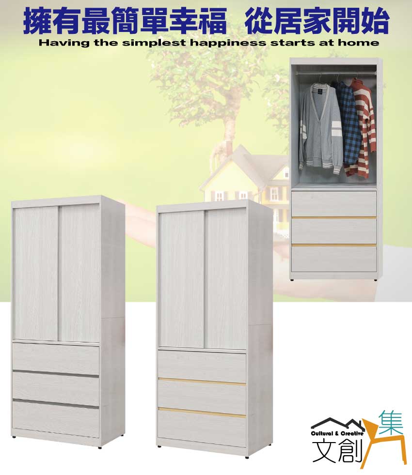 文創集 維可法2.7尺推門三抽衣櫃(二色可選)好評推薦