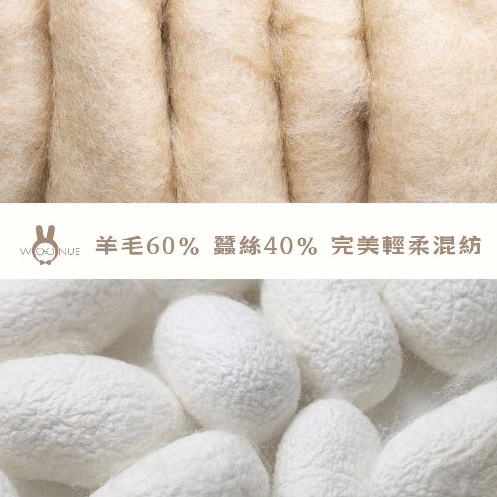 羊毛60% 蠶絲40% 完美輕柔混紡 