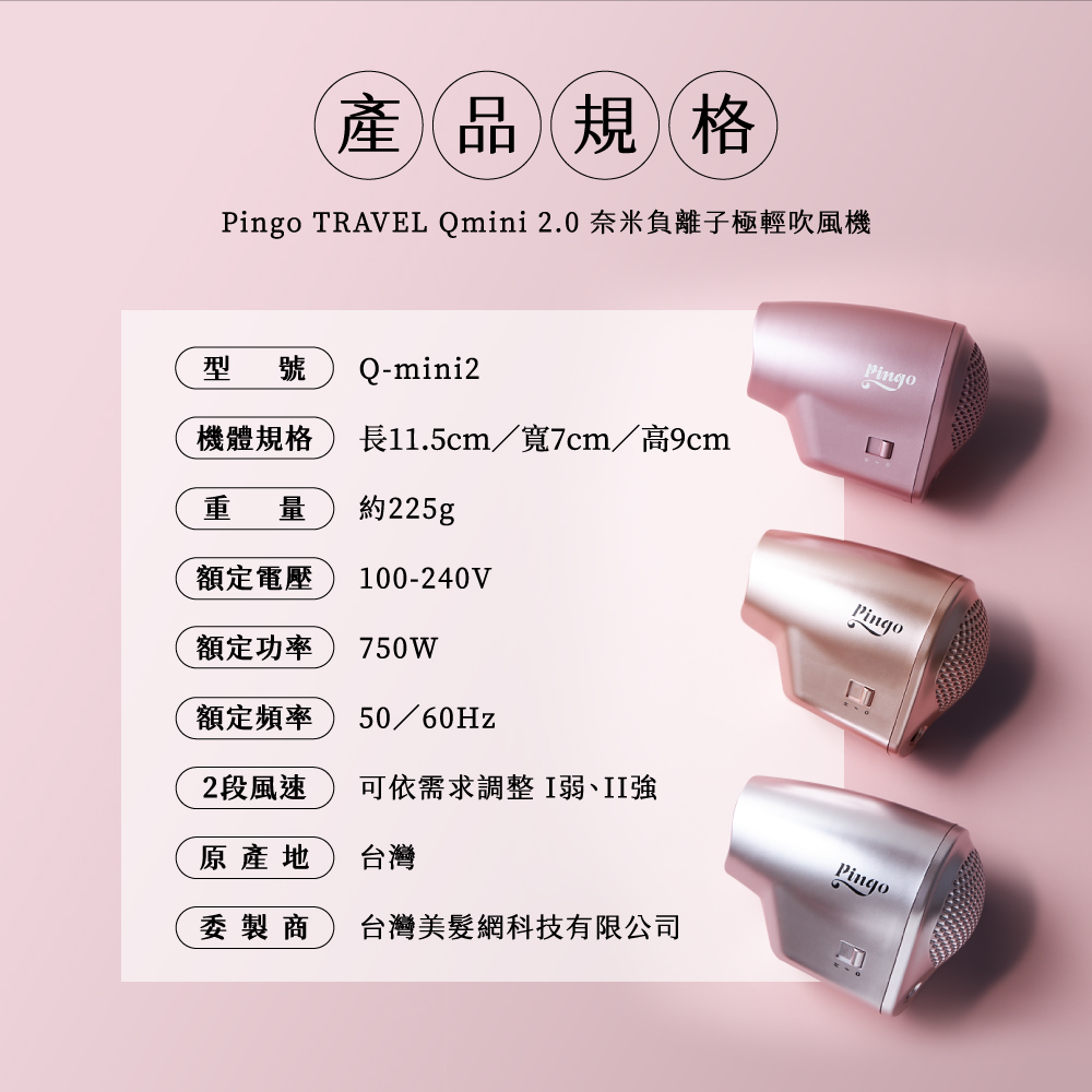 Pingo TRAVEL Qmini 2.0 奈米負離子極輕吹風機