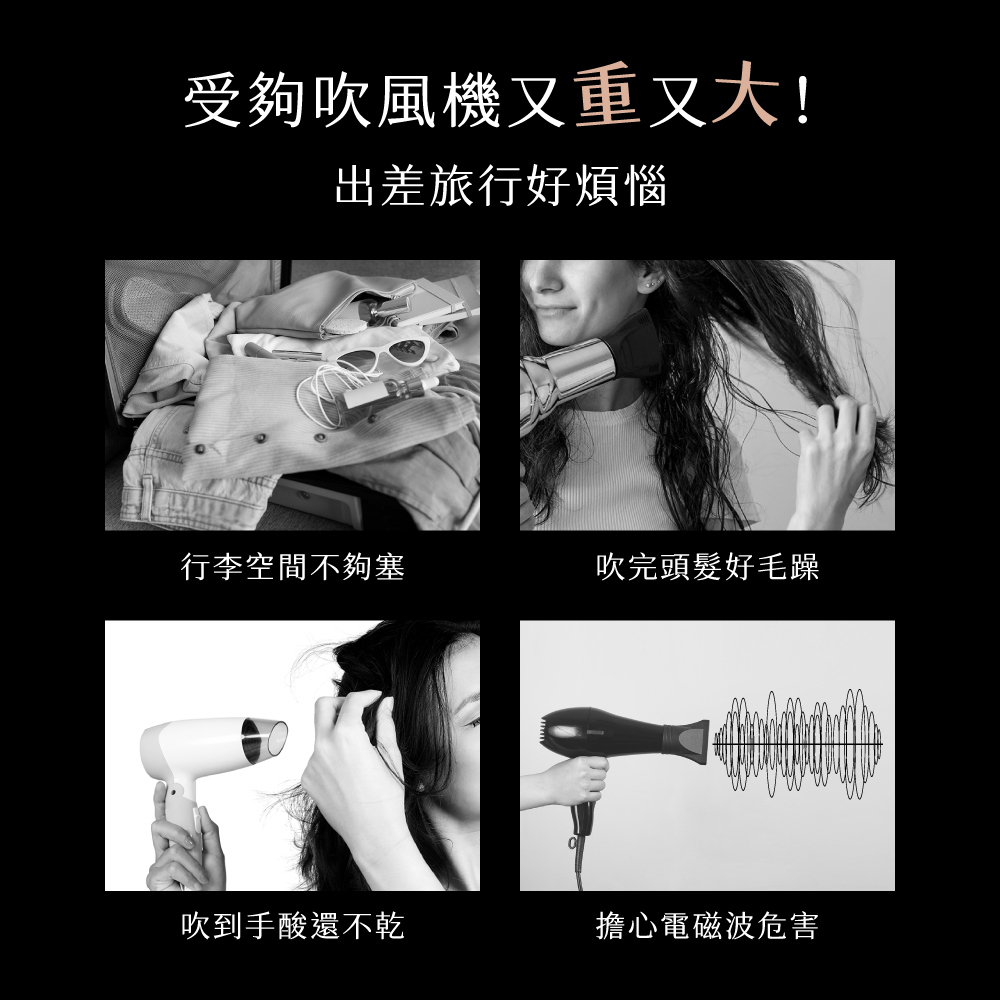 受夠吹風機又重又大