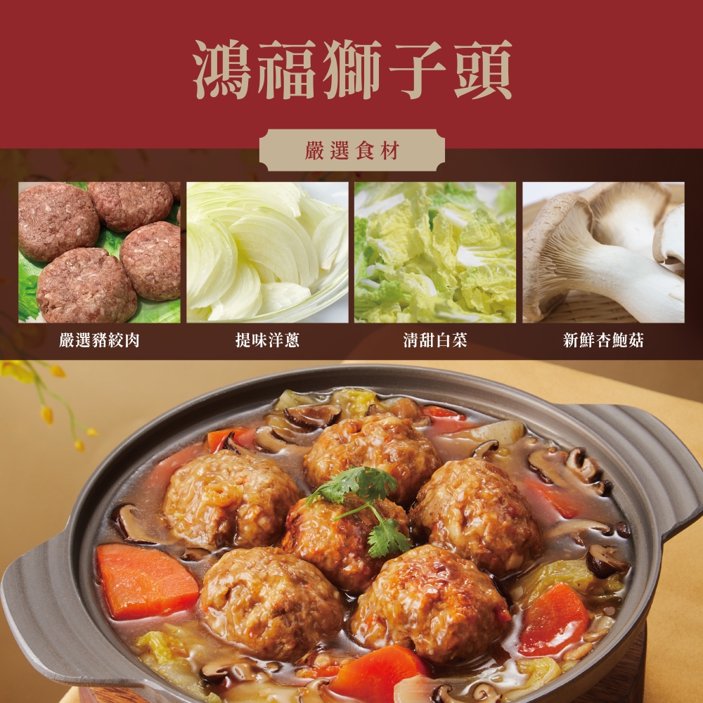 裕元花園酒店 鴻福獅子頭-920公克(獅子頭)好評推薦