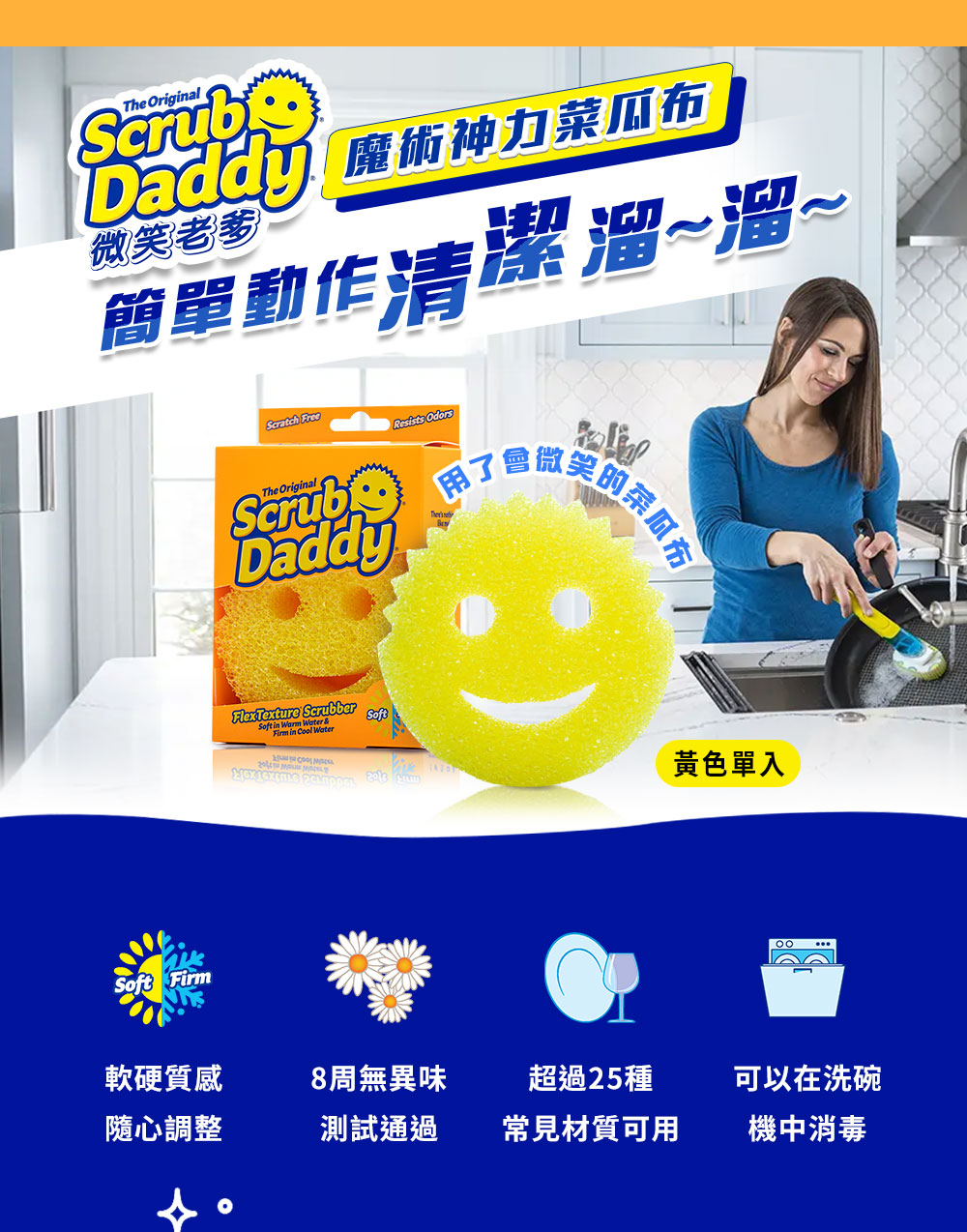 Scrub Daddy 微笑老爹 明星超值2入組(老爹菜瓜布