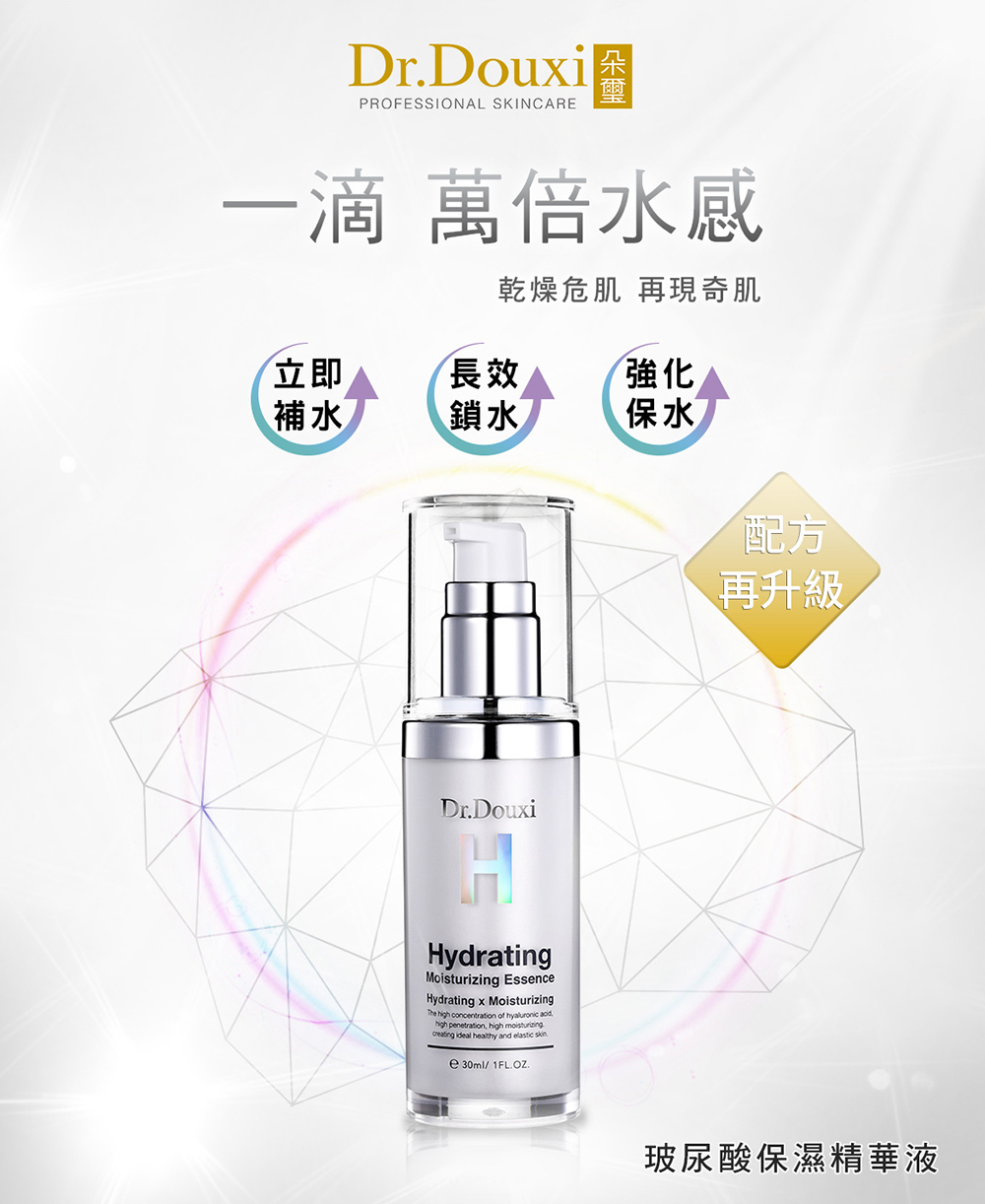 Dr.Douxi 朵璽 玻尿酸保濕精華液 30ml 送 杏仁