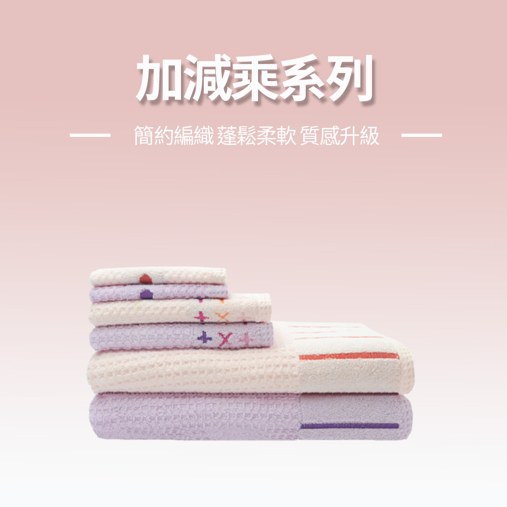 金鵬巾緻生活+ MIT台灣製 3入加減乘加長毛巾-紫色(金鵬
