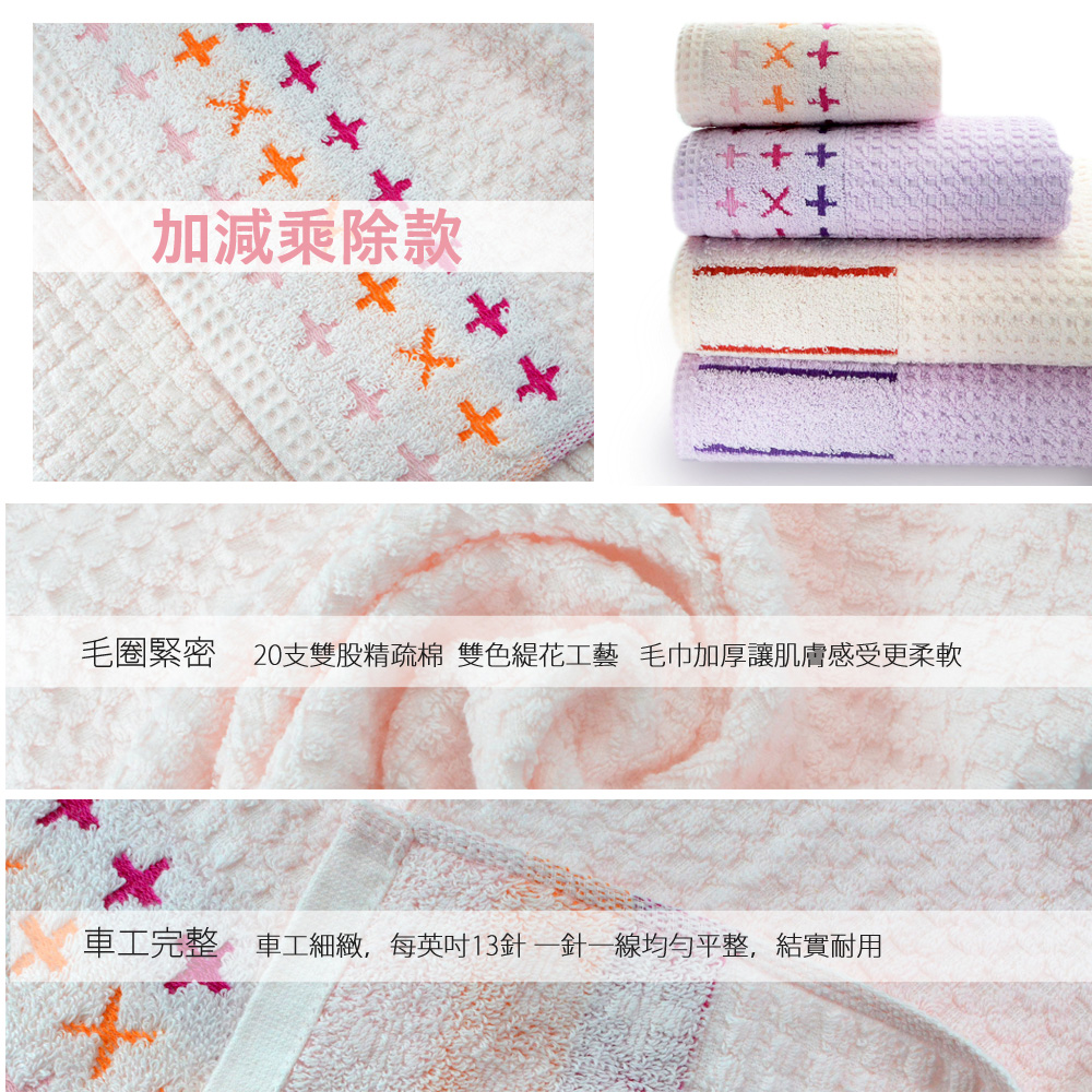 金鵬巾緻生活+ MIT台灣製 3入加減乘加長毛巾-紫色(金鵬