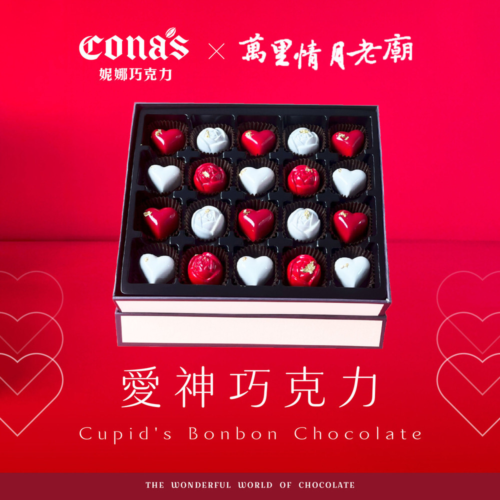 Cona’s 妮娜巧克力 情人節限定 愛神巧克力 附贈禮品及