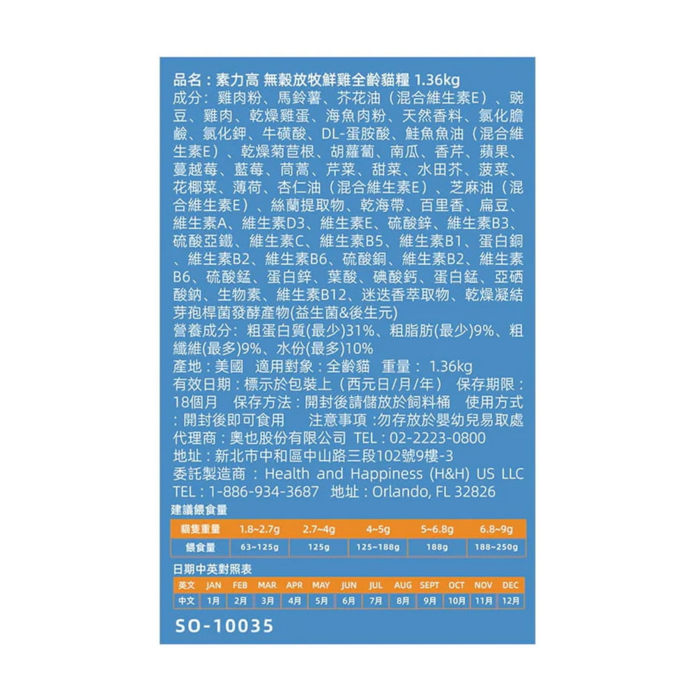 Solid gold 素力高 無穀貓飼料 5.44kg×2包