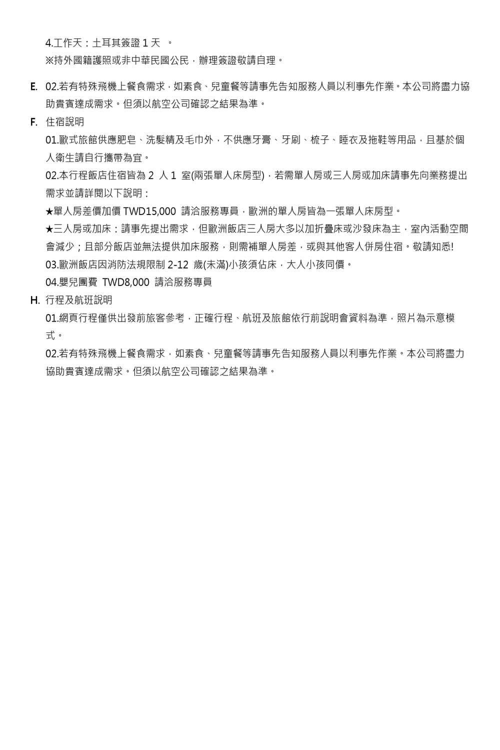 找到了!旅遊 5-6月精彩土耳其10日(土耳其 番紅花城 伊