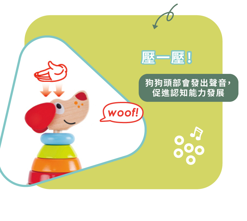 壓一壓 狗狗頭部會發出聲音, 促進認知能力發展