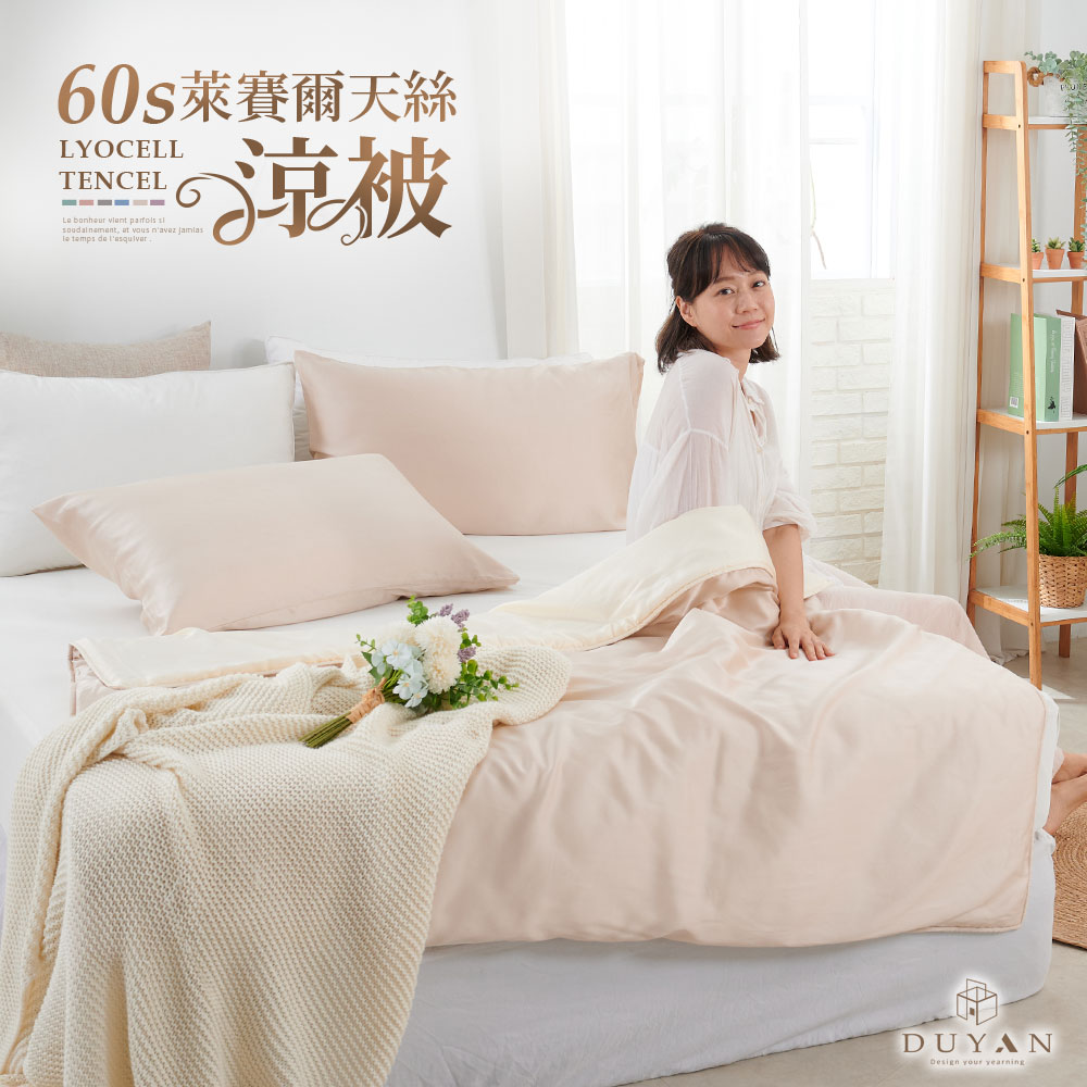 DUYAN 竹漾 Cool-Fi 60支100%天絲涼被 /