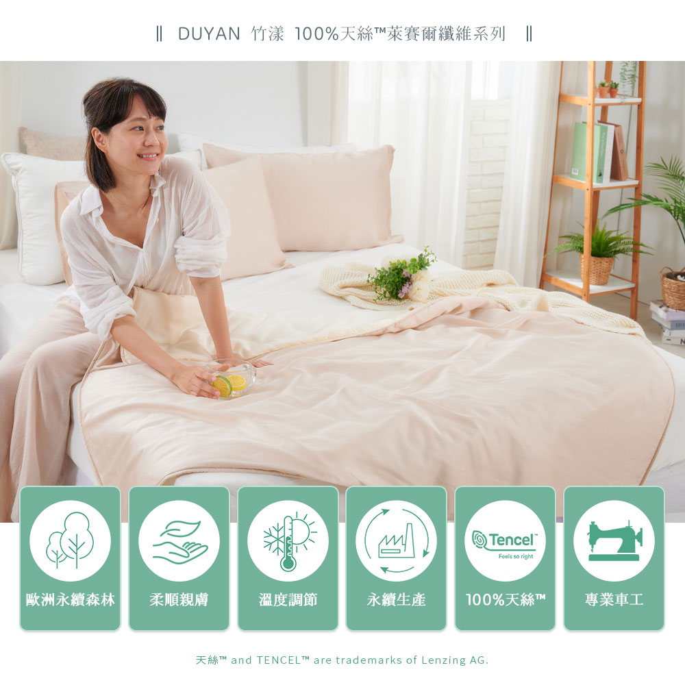 DUYAN 竹漾 Cool-Fi 60支100%天絲涼被 /