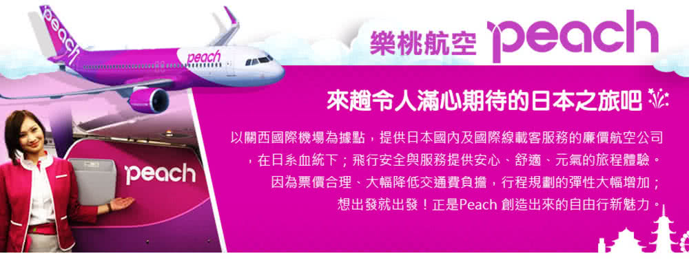 喜鴻假期 【超值促銷】名古屋５+１日機票促銷好評推薦