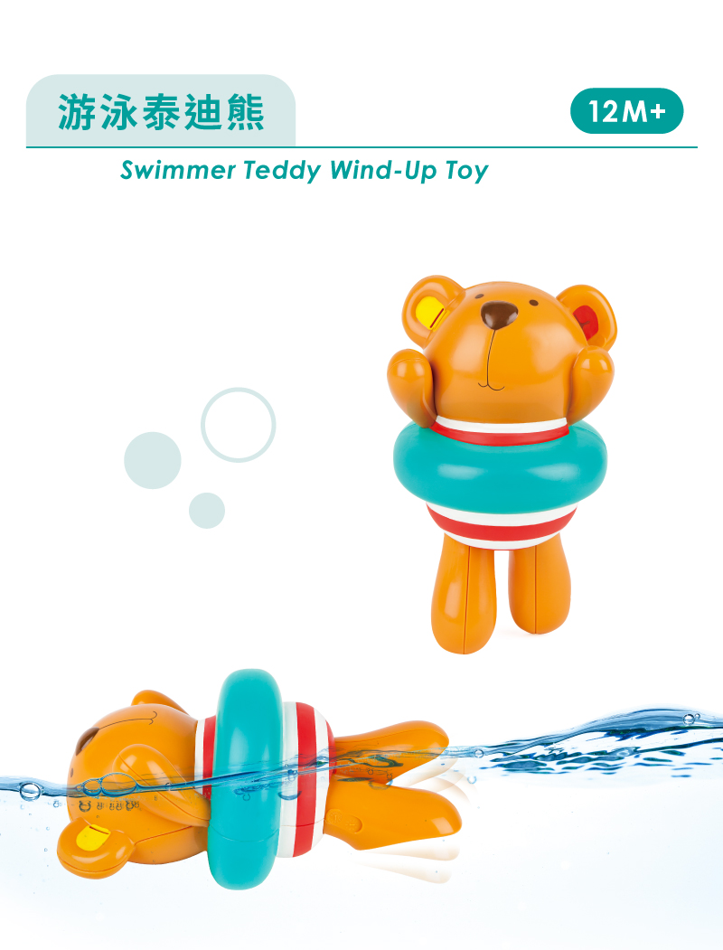 游泳泰迪熊 