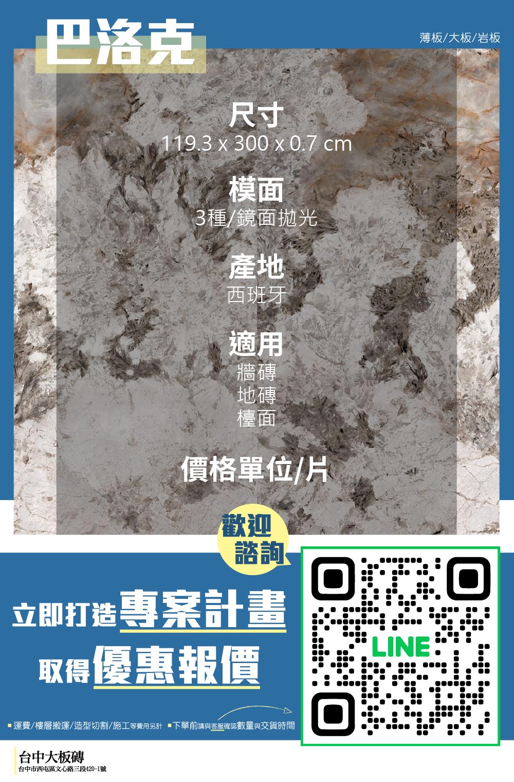 台中大板磚 巴洛克 西班牙大板磚 120x300cm(薄板/ 台中大板磚 巴洛克 西班牙大板磚 120x300cm(薄板/