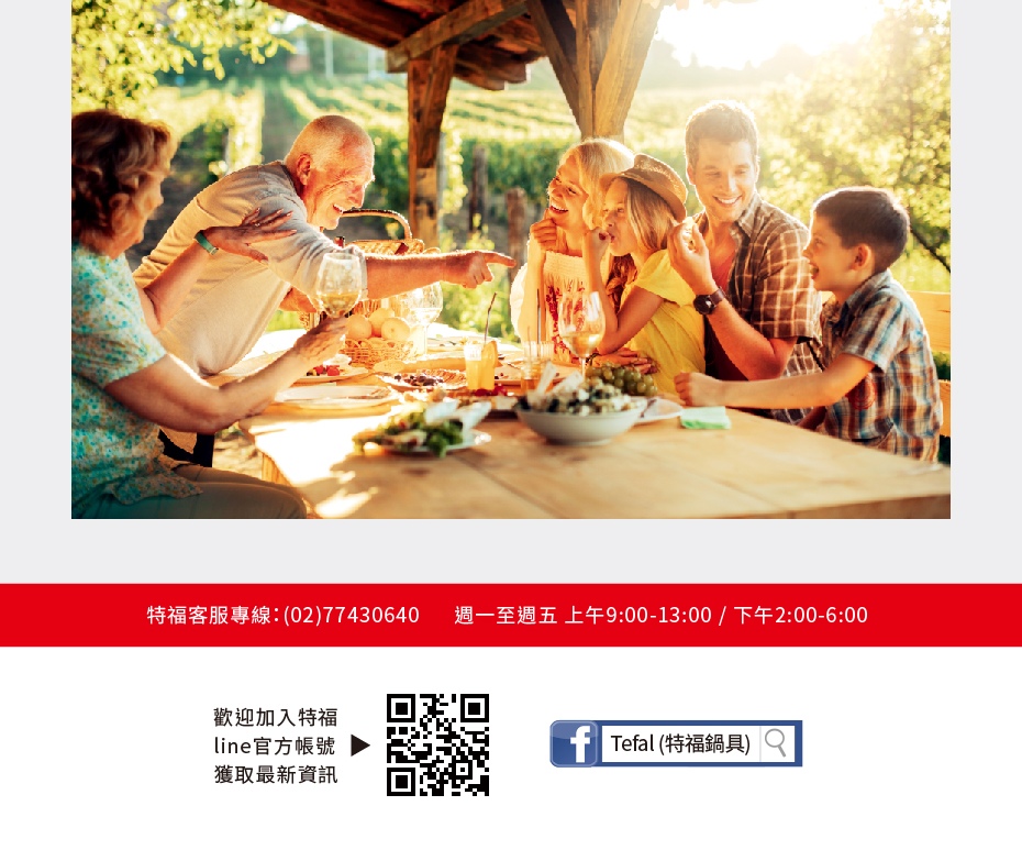 特福客服專線0277430640 週一至週五 上午9001300 下午200600 歡迎加入特福 line官方帳號 Tefal 特福鍋具 獲取最新資訊