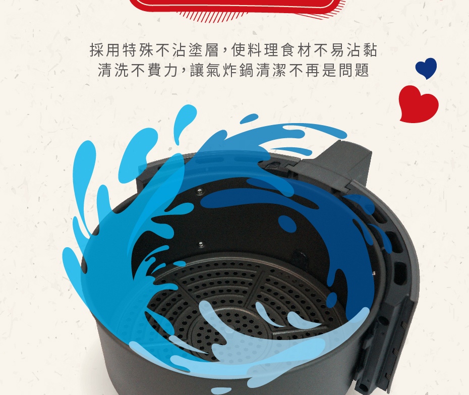 採用特殊不沾塗層,使料理食材不易沾黏 清洗不費力,讓氣炸鍋清潔不再是問題