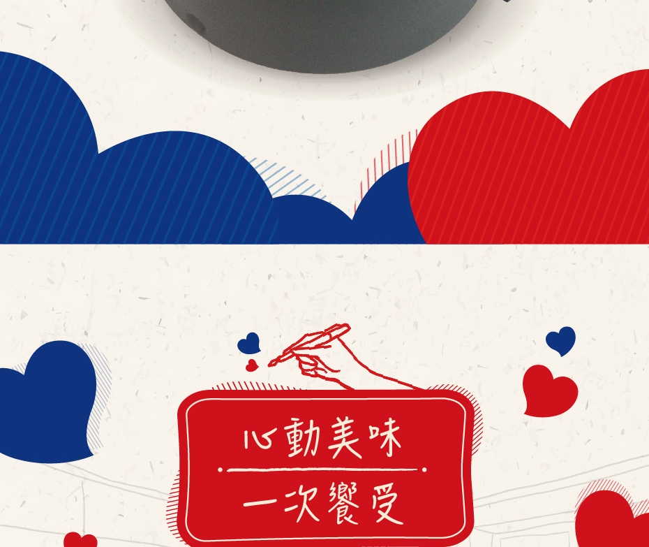 心動美味 一次餐受