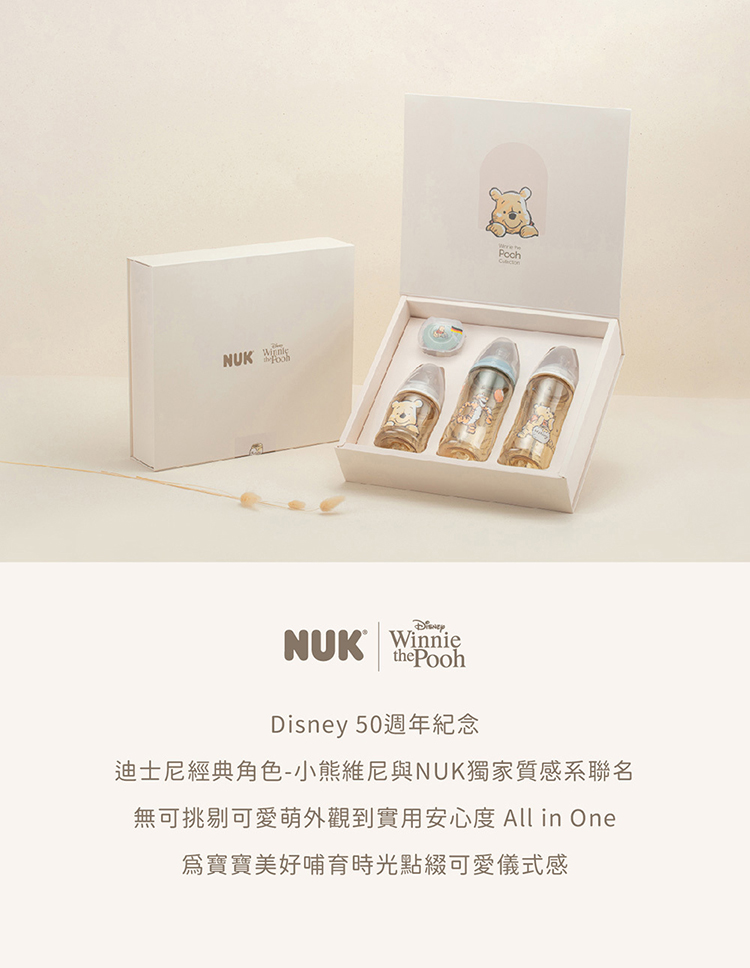 Disney 50週年紀念 迪士尼經典角色小熊維尼與NUK獨家質感系聯名 無可挑剔可愛萌外觀到實用安心度 All in One 爲寶寶美好哺育時光點綴可愛儀式感 