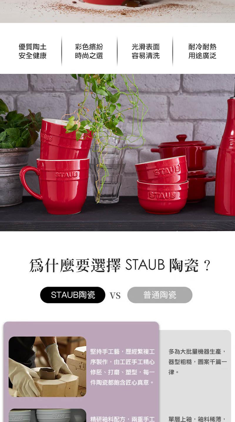 為什麼要選擇STAUB 陶瓷