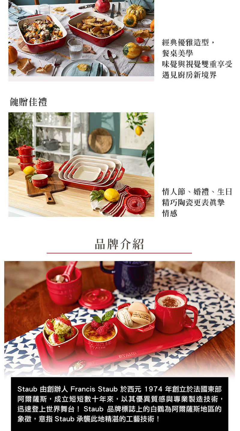 Staub 由創辦人 Francis Staub 於西元1974年創立於法國東部