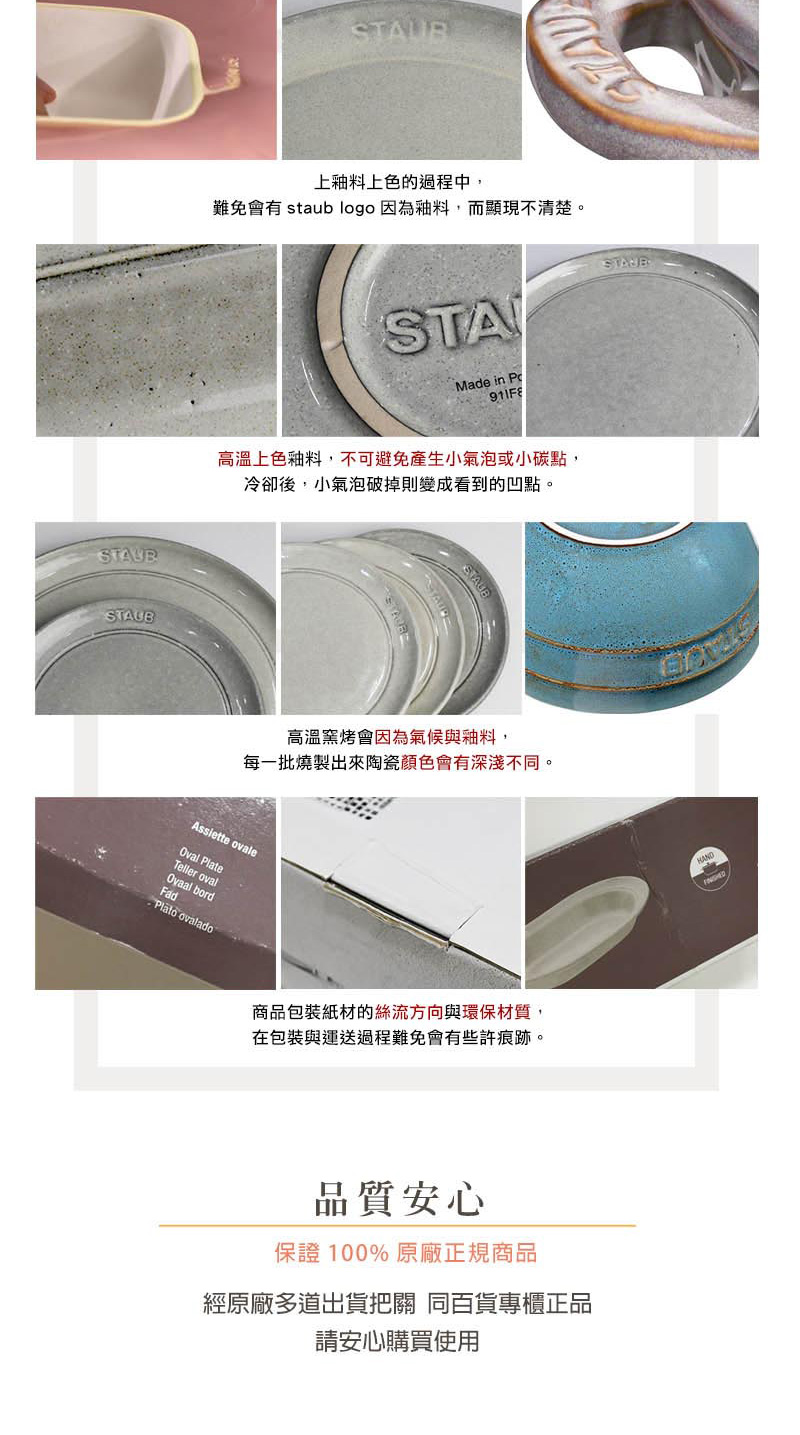 難免會有 staub logo 因為釉料,而顯現不清楚。