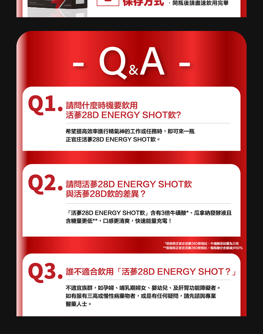 活蔘28D ENERGY SHOT飲含有3倍牛磺酸、瓜拿納發酵液且