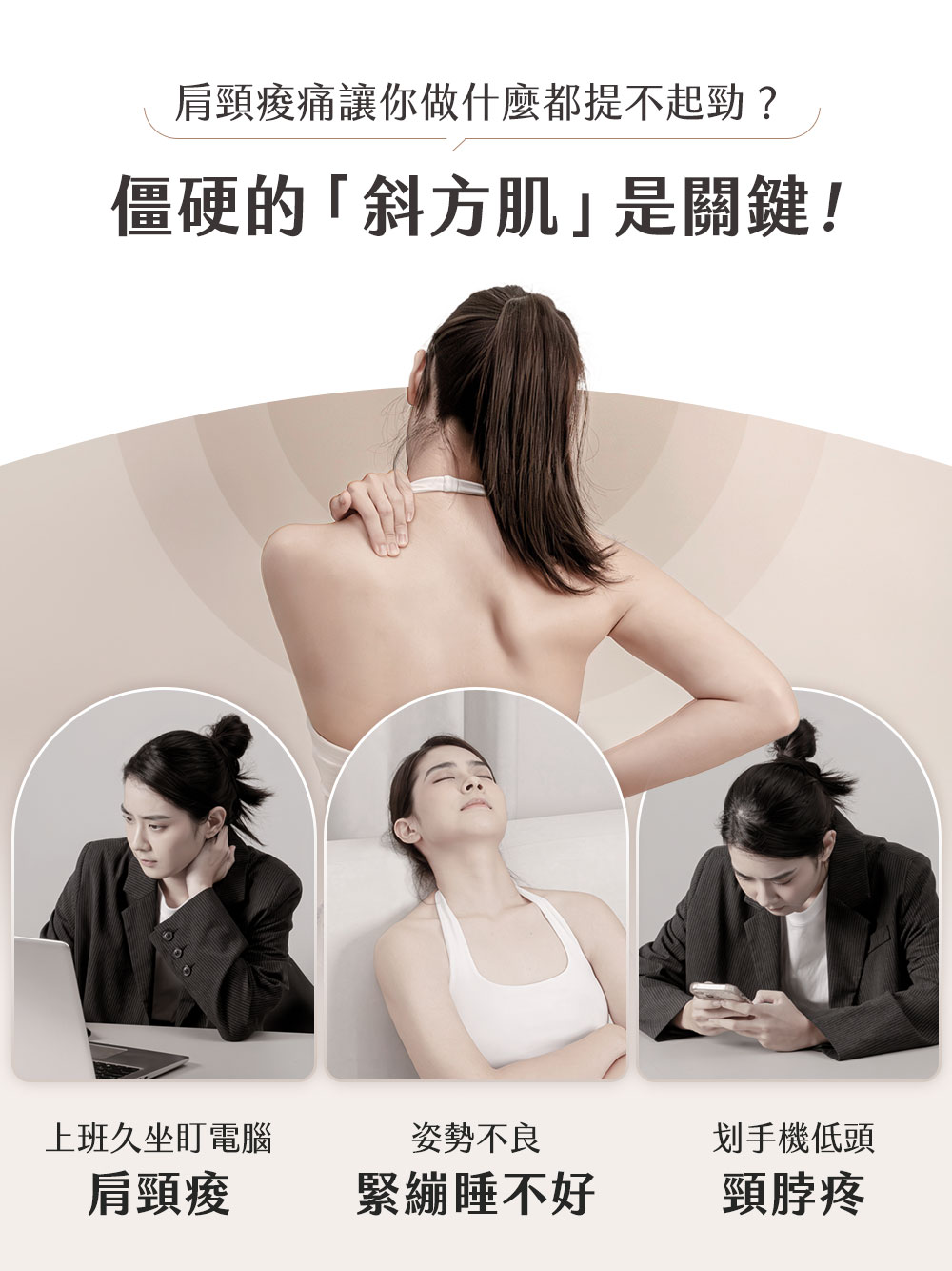 肩頸痠痛讓你做什麼都提不起勁