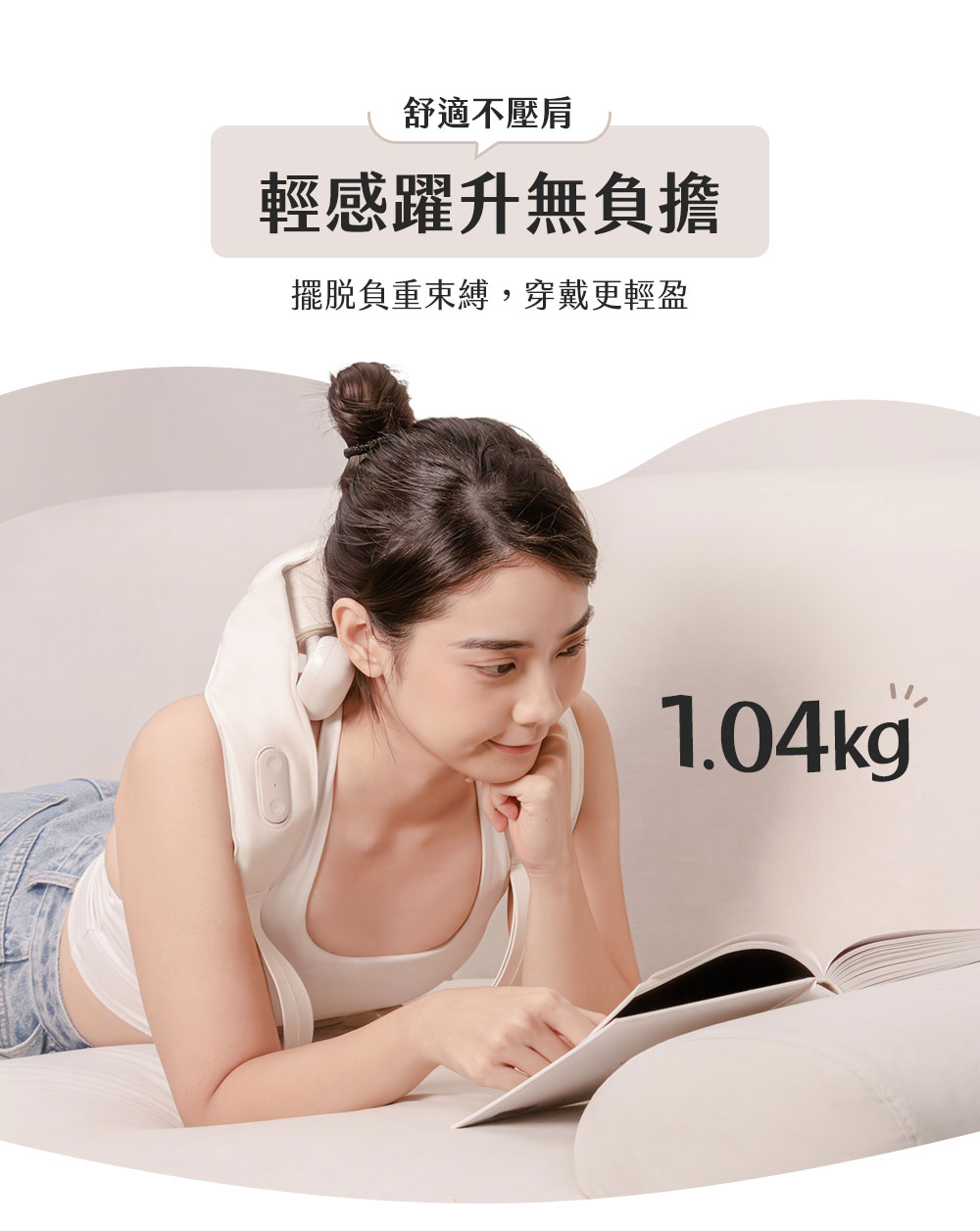 舒適不壓肩 輕感躍升無負擔 擺脫負重束縛,穿戴更輕盈 