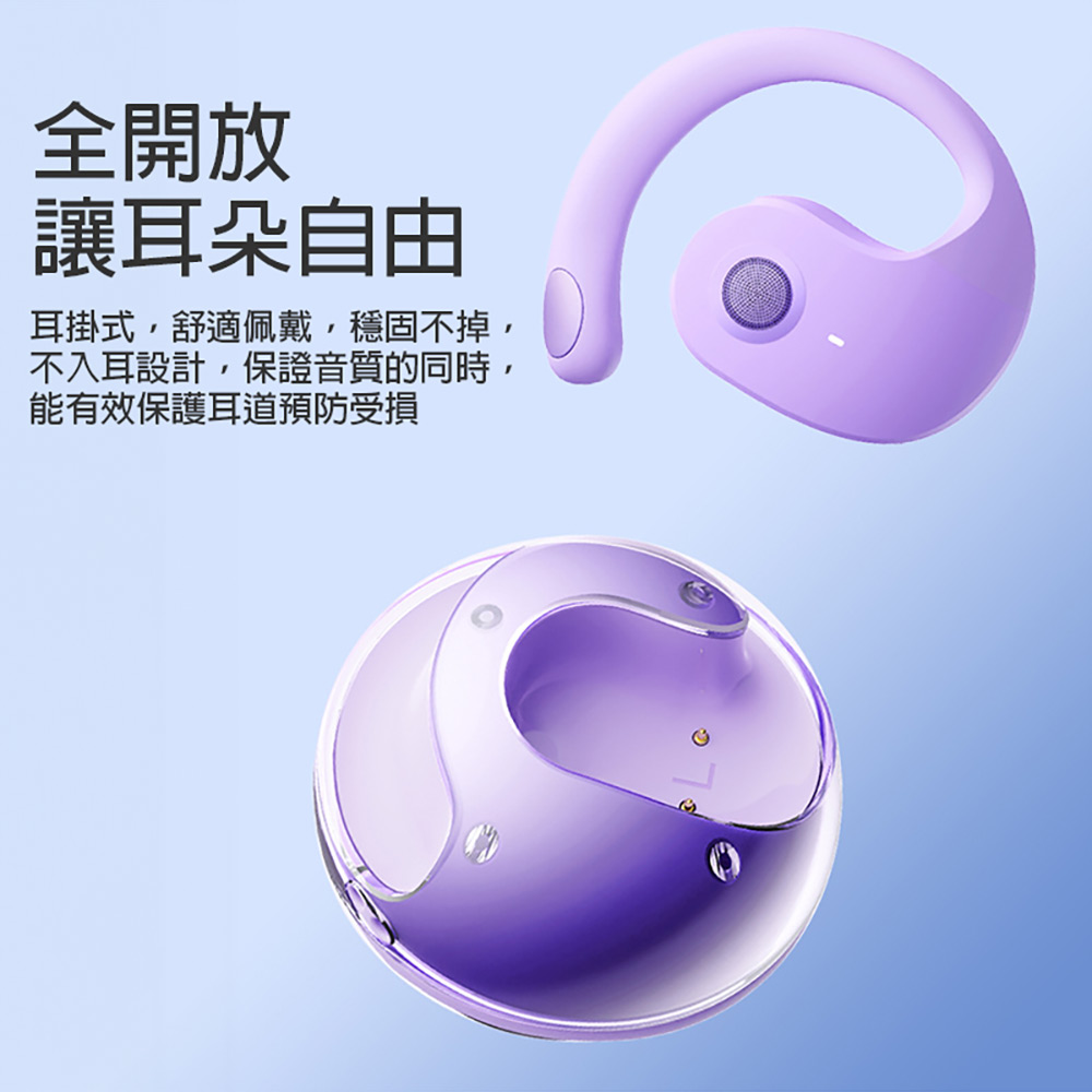 全開放 讓耳朵自由 耳掛式,舒適佩戴,穩固不掉, 不入耳設計,保證音質的同時, 能有效保護耳道預防受損 