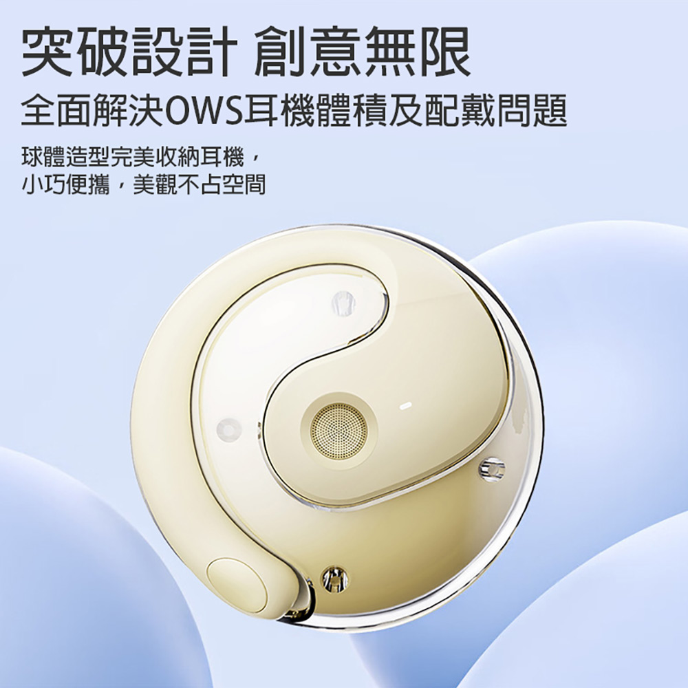突破設計 創意無限 全面解決OWS耳機體積及配戴問題 球體造型完美收納耳機, 小巧便攜,美觀不占空間 