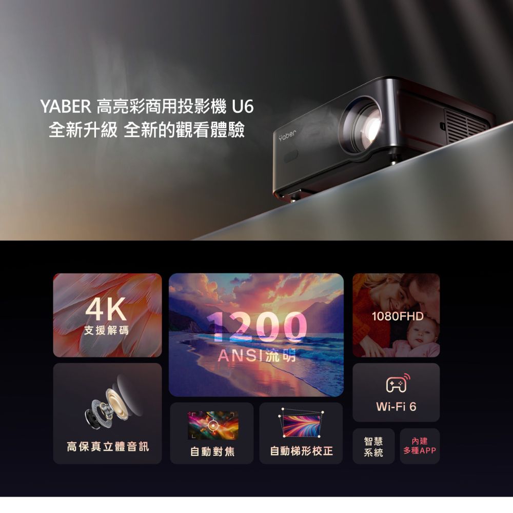 YABER雅博 U6 - 詳情2