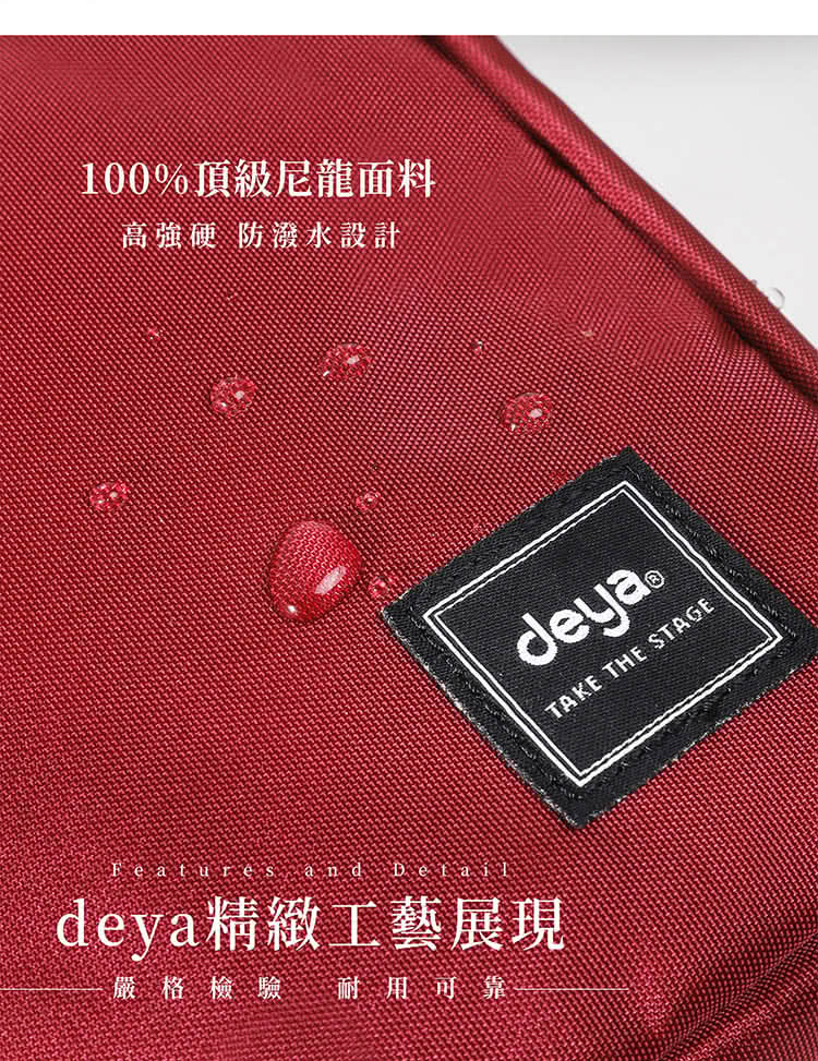 100%頂級尼龍面料 高強硬 防潑水設計 deya精緻工藝展現 嚴格檢驗 耐用可靠 