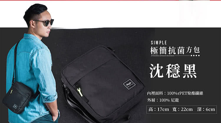 極簡抗菌方包 沈穩黑 內裡面料100%rPET聚酯纖維 外屜100%尼龍 高17cm 寬22cm 深6cm 