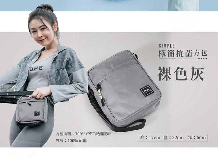 極簡抗菌方包 裸色灰 內裡面料100%rPET聚酯纖維 外層100%尼龍 高17cm 寬22cm 深6cm 