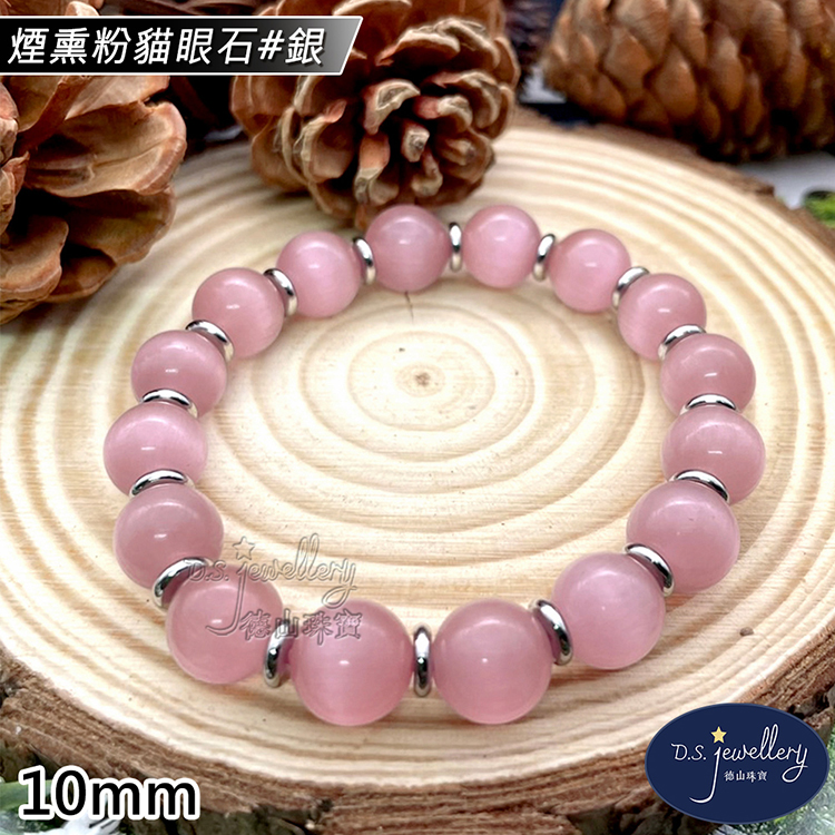 煙熏粉貓眼石銀 铁山凍空 