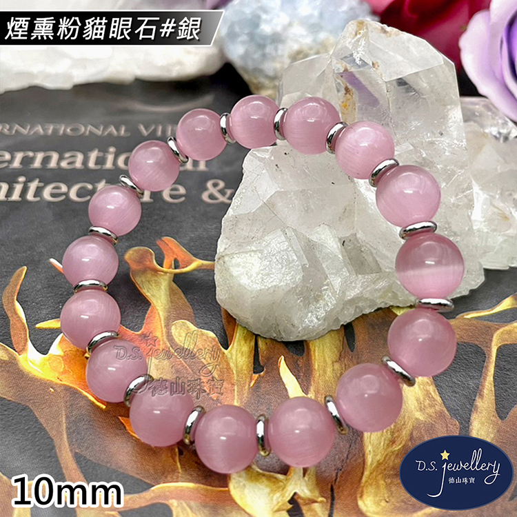 煙熏粉貓眼石銀 