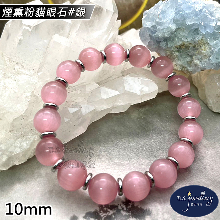 煙熏粉貓眼石銀 德山珠寶 