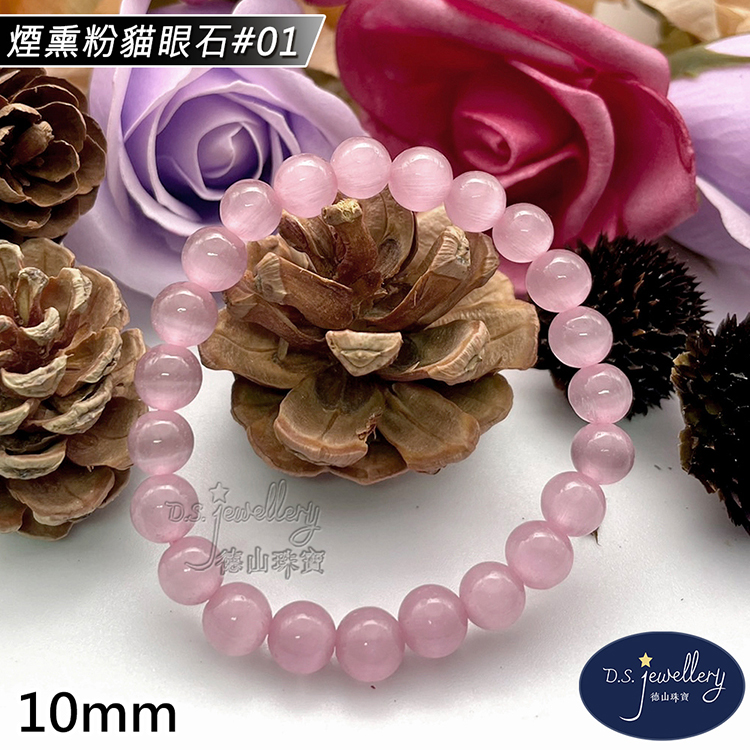 煙熏粉貓眼石01 花山珠寶 